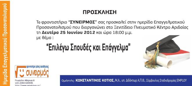 https://www.syneirmos.gr/simple-cms/cms_sites/resources/informatique/employ/2012/_prosklisi_rsz.jpg