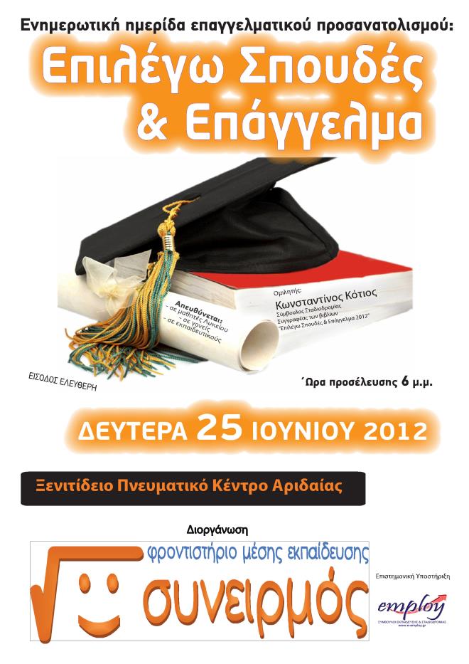 https://www.syneirmos.gr/simple-cms/cms_sites/resources/informatique/employ/2012/afisa_rsz.jpg